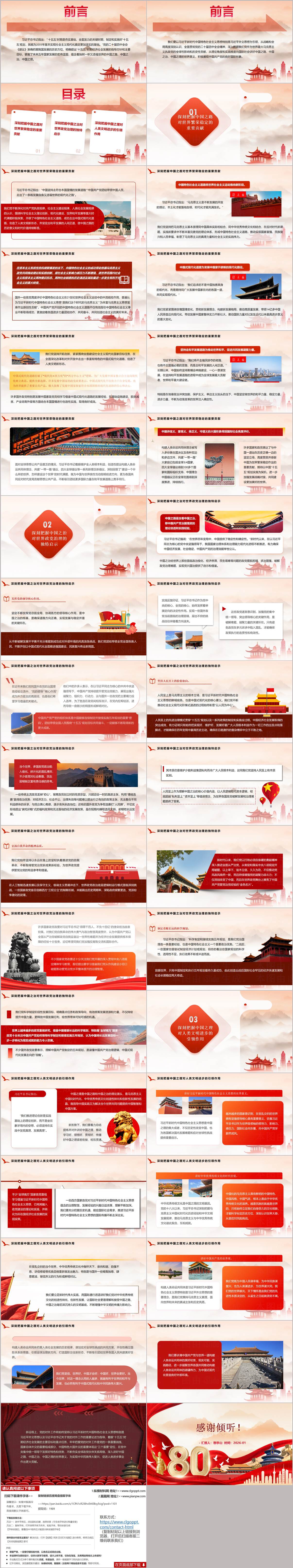 深刻把握中国之路中国之治中国之理的世界意义2026年思政课教学PPT课件