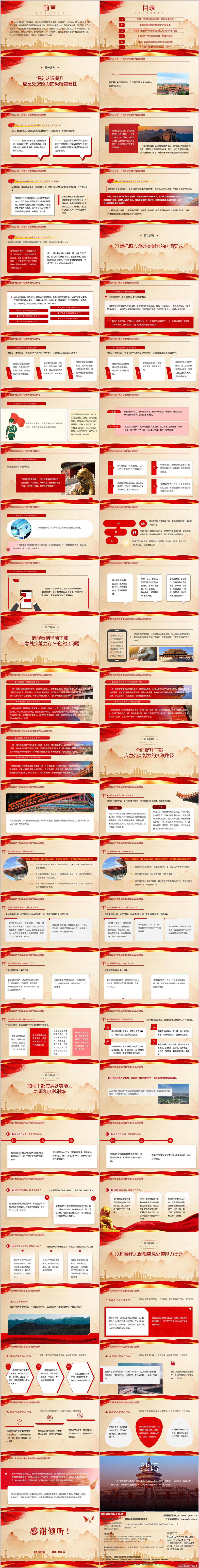 2026年干部培训党课PPT全面提升应急处突能力