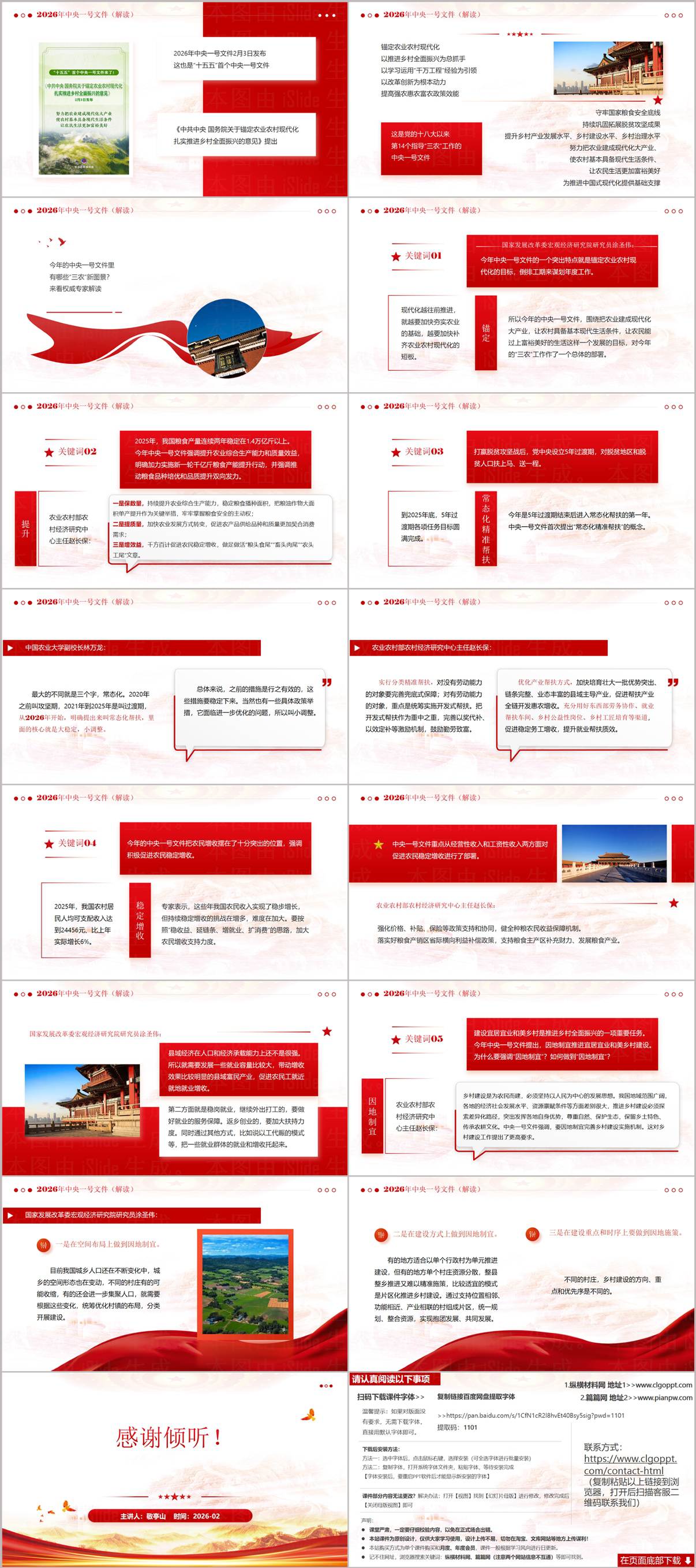 图片[2]_2026年中央一号文件解读学习ppt模板农业农村现代化专题_纵横材料网