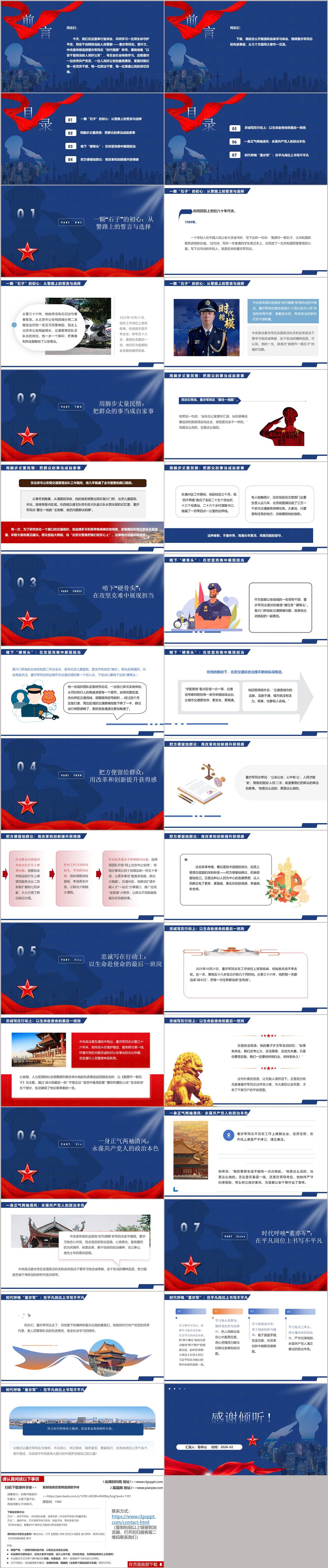 董亦军时代楷模称号授予事迹学习党课ppt课件