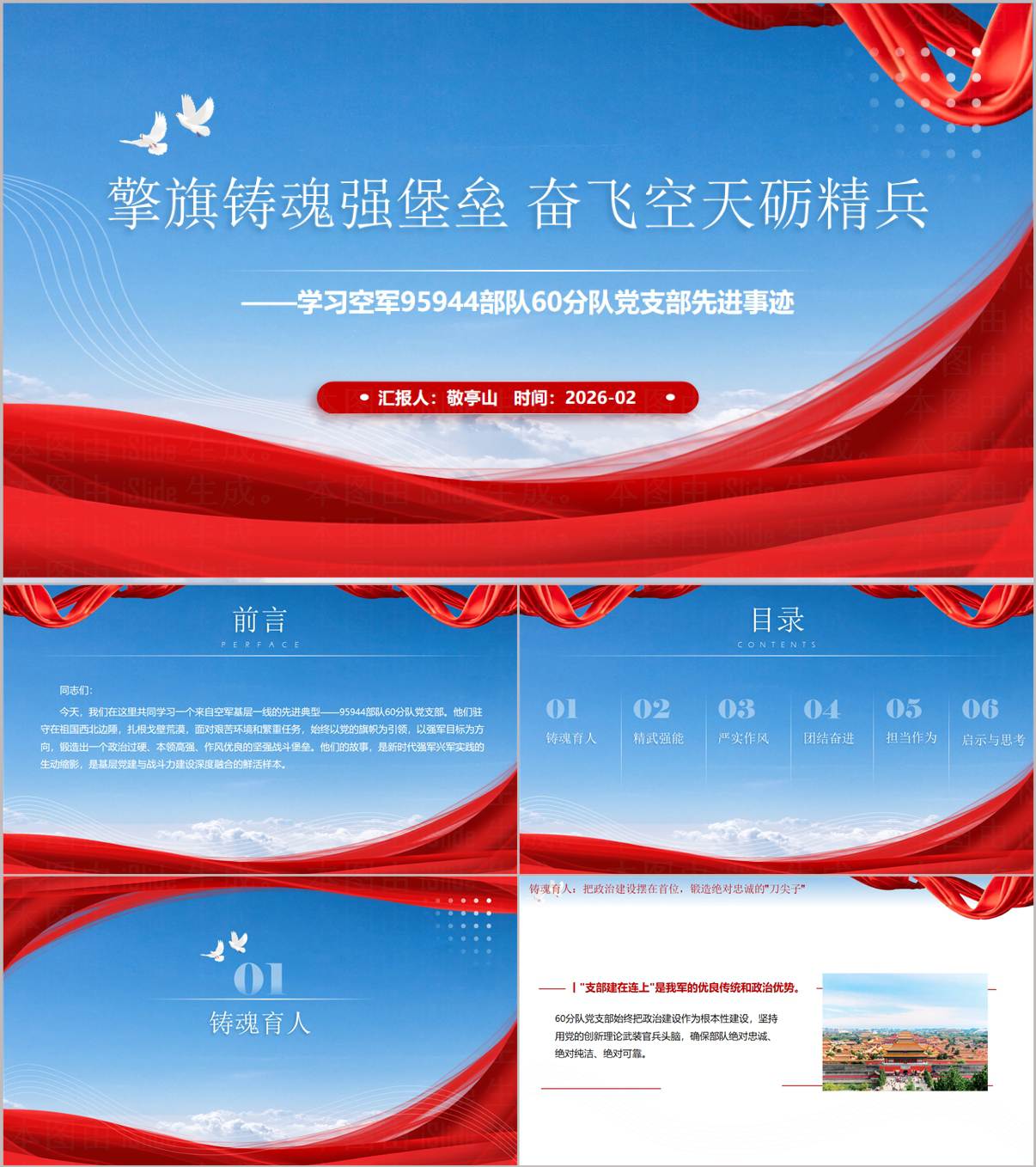 空军95944部队60分队党支部榜样10先进事迹党课宣讲ppt模板_纵横材料网