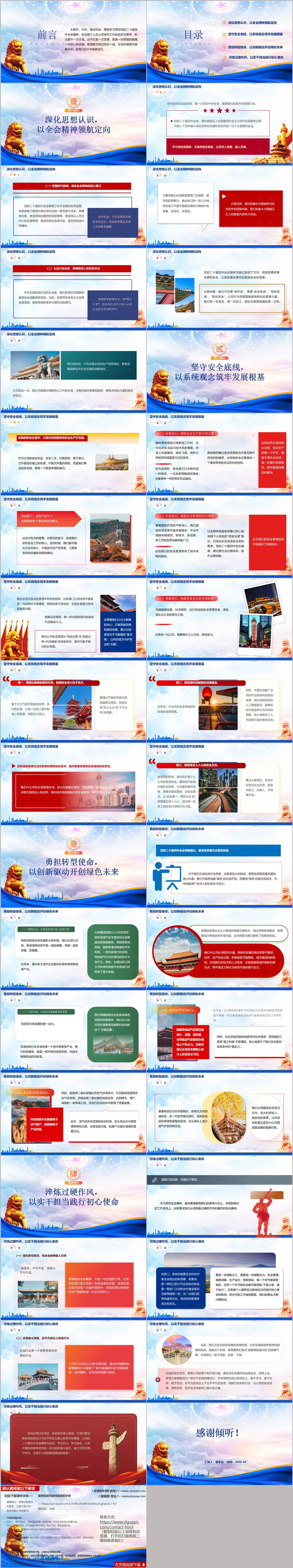 笃行实干扛牢能源报国使命高质量党建引领国企发展国企党课PPT模板