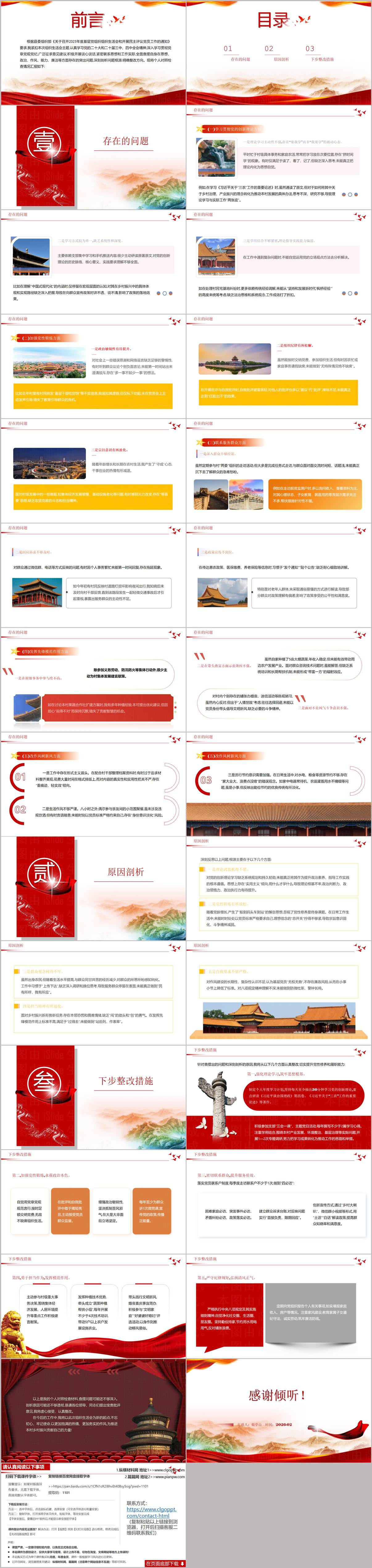 2025年度组织生活会个人对照检查材料PPT模板