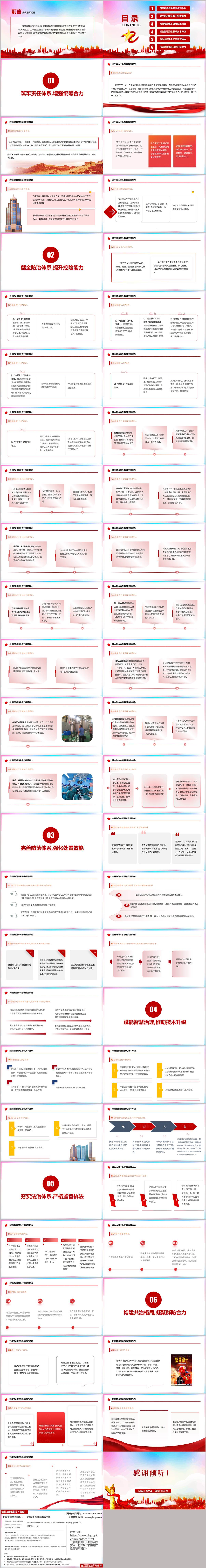 2026年安全生产应急管理防灾减灾救灾工作要点复工复产安全第一课PPT模板