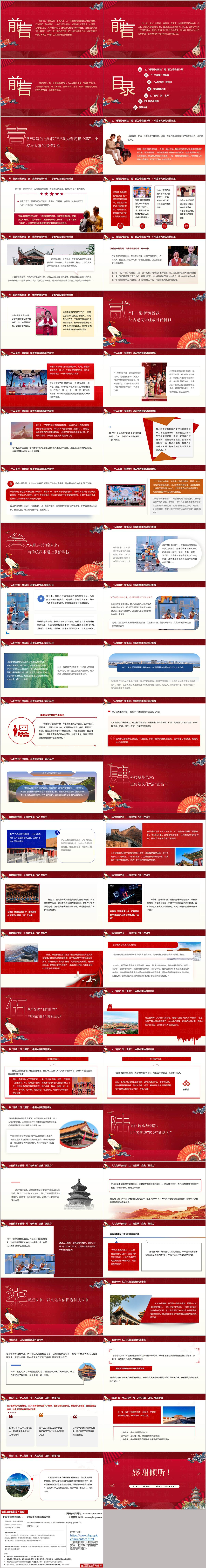 2026年春晚文化温度与科技高度开学第一课思政教育PPT课件