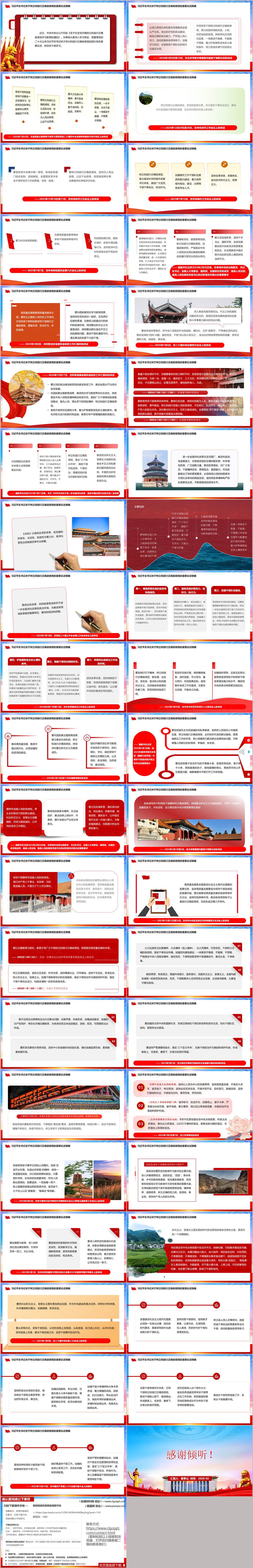 关于树立和践行正确政绩观的重要论述摘编学习教育党课课件ppt模板