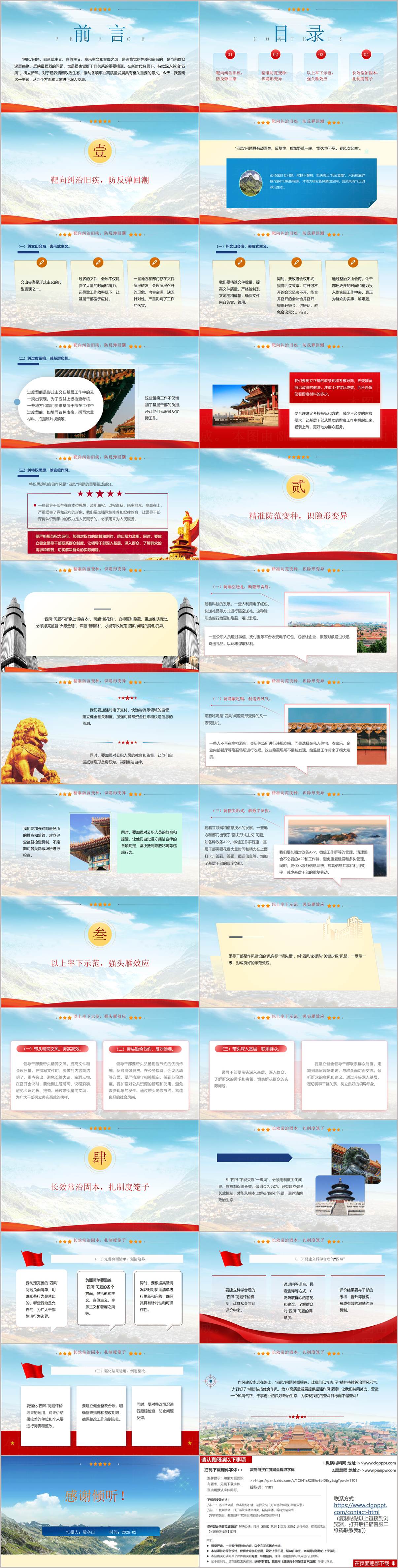 2026年第一季度作风建设党课PPT纠“四风”树新风涵养清朗政治生态课件