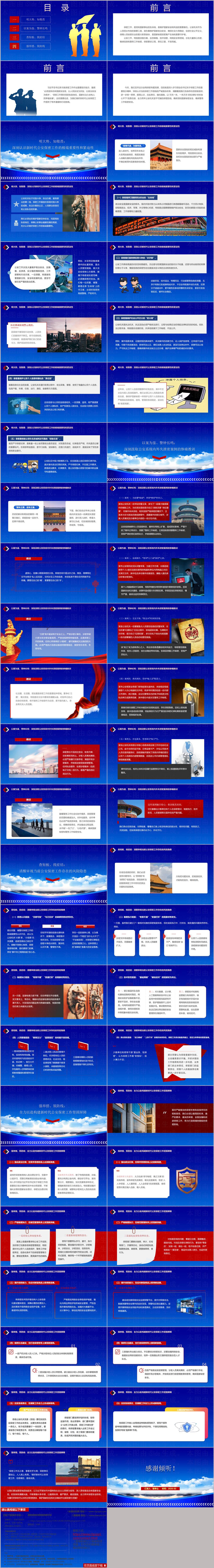 公安部门专题保密教育PPT课件牢忠诚警魂严守保密防线