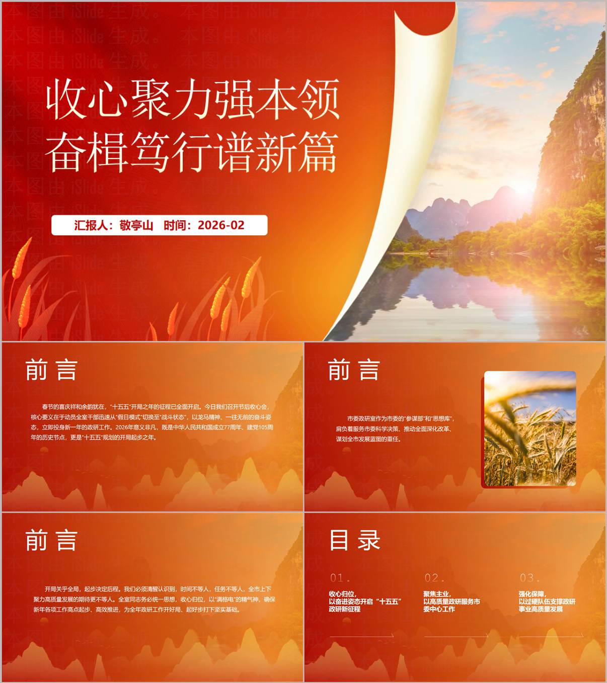 2026年春节节后收心教育学习党课PPT模板_纵横材料网