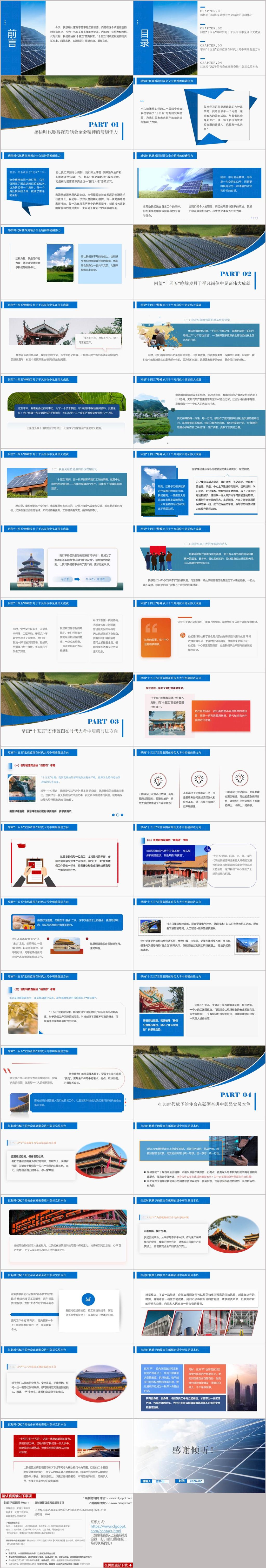 图片[3]_新征程上书写能源报国的忠诚与担当党课PPT模板_纵横材料网