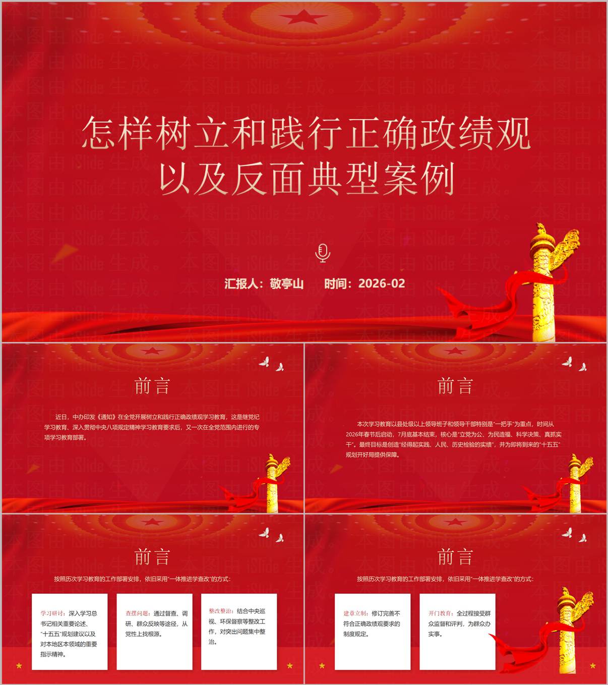 树立和践行正确政绩观专题学习PPT2026年警示教育反面典型_纵横材料网