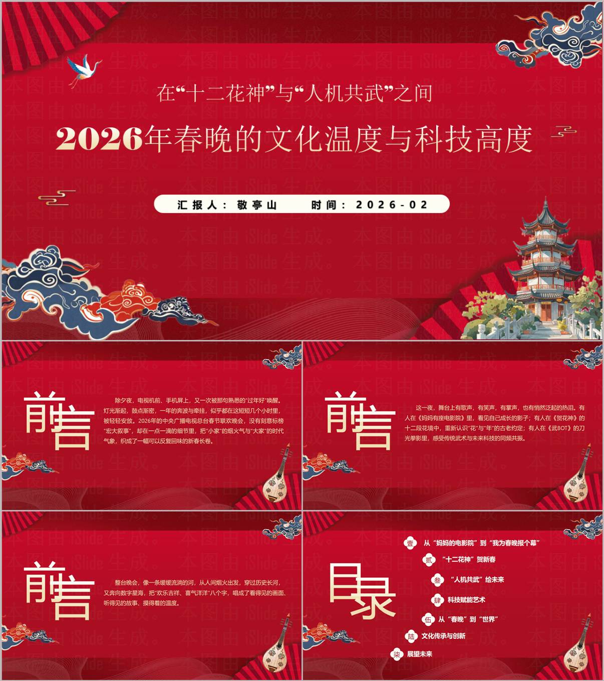 2026春晚新质生产力开学第一课思政教育PPT课件文化温度与科技高度_纵横材料网