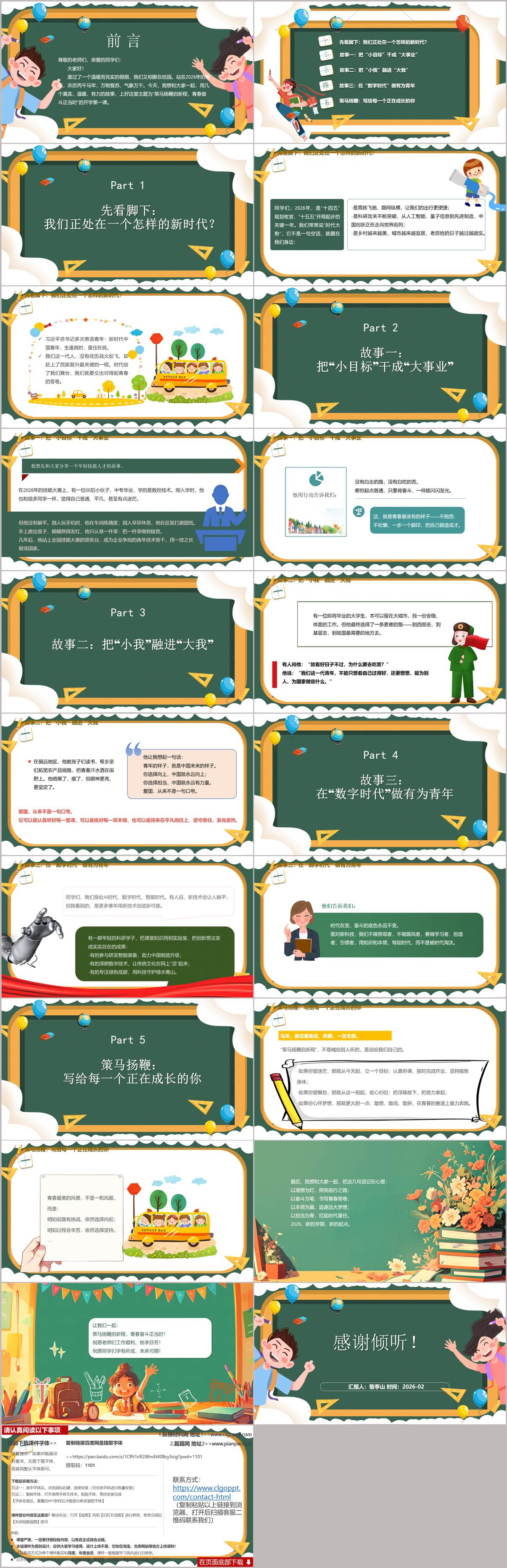 2026年春季学期中小学“开学第一课”ppt课件