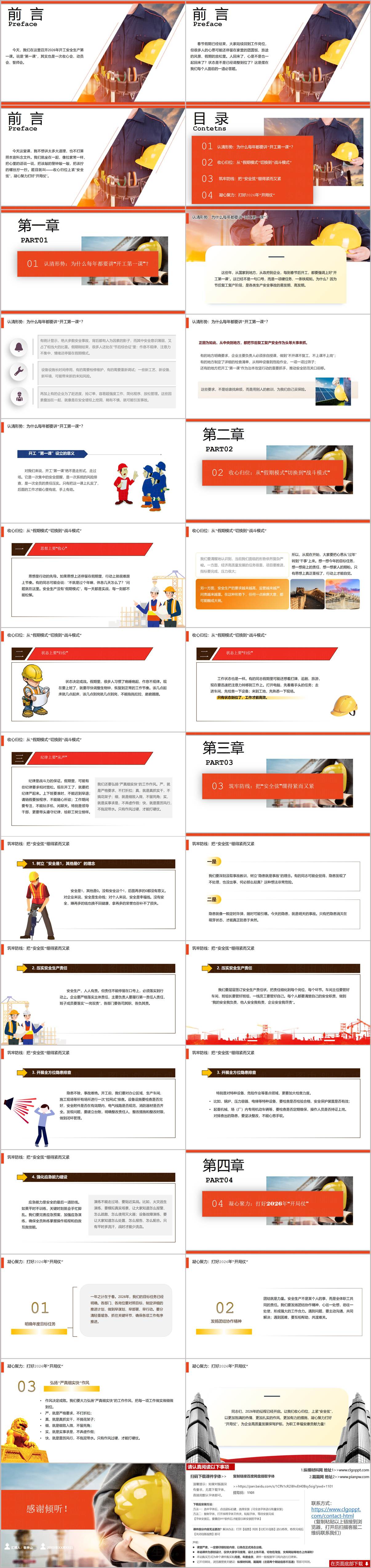 2026年开工安全生产第一课PPT模板节后复工安全培训PPT