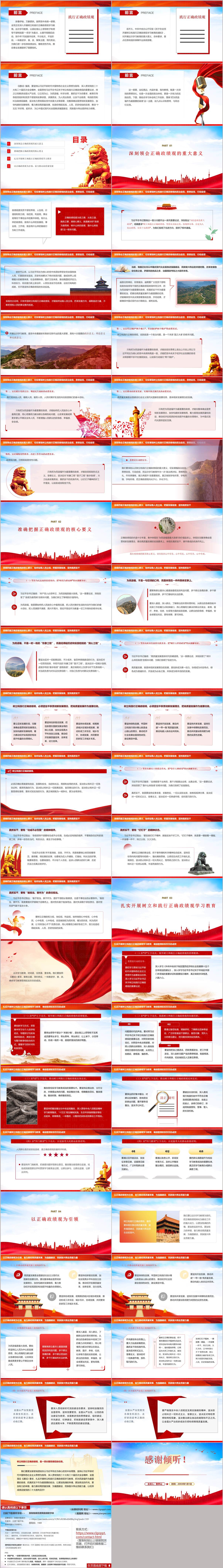 把为民造福作为最重要的政绩树立和践行正确政绩观学习教育党课PPT