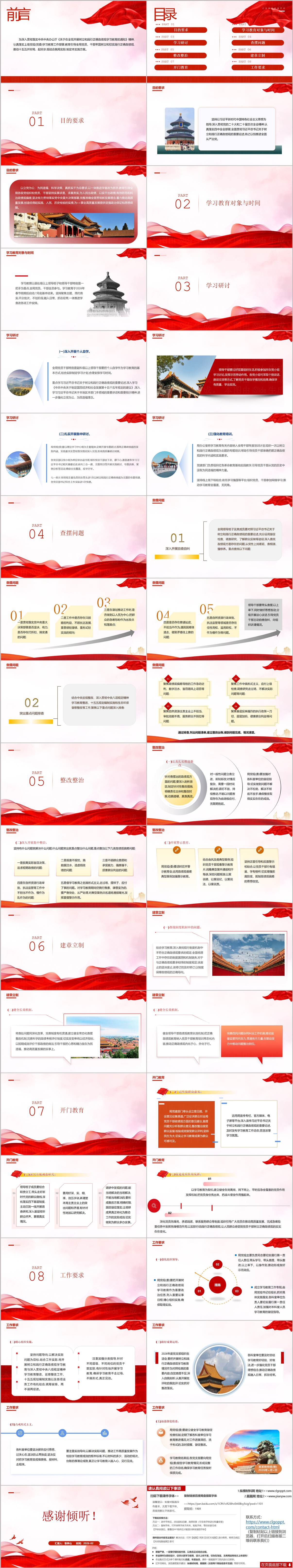 树立和践行正确政绩观学习教育实施方案PPT模板十五五开局学习专用