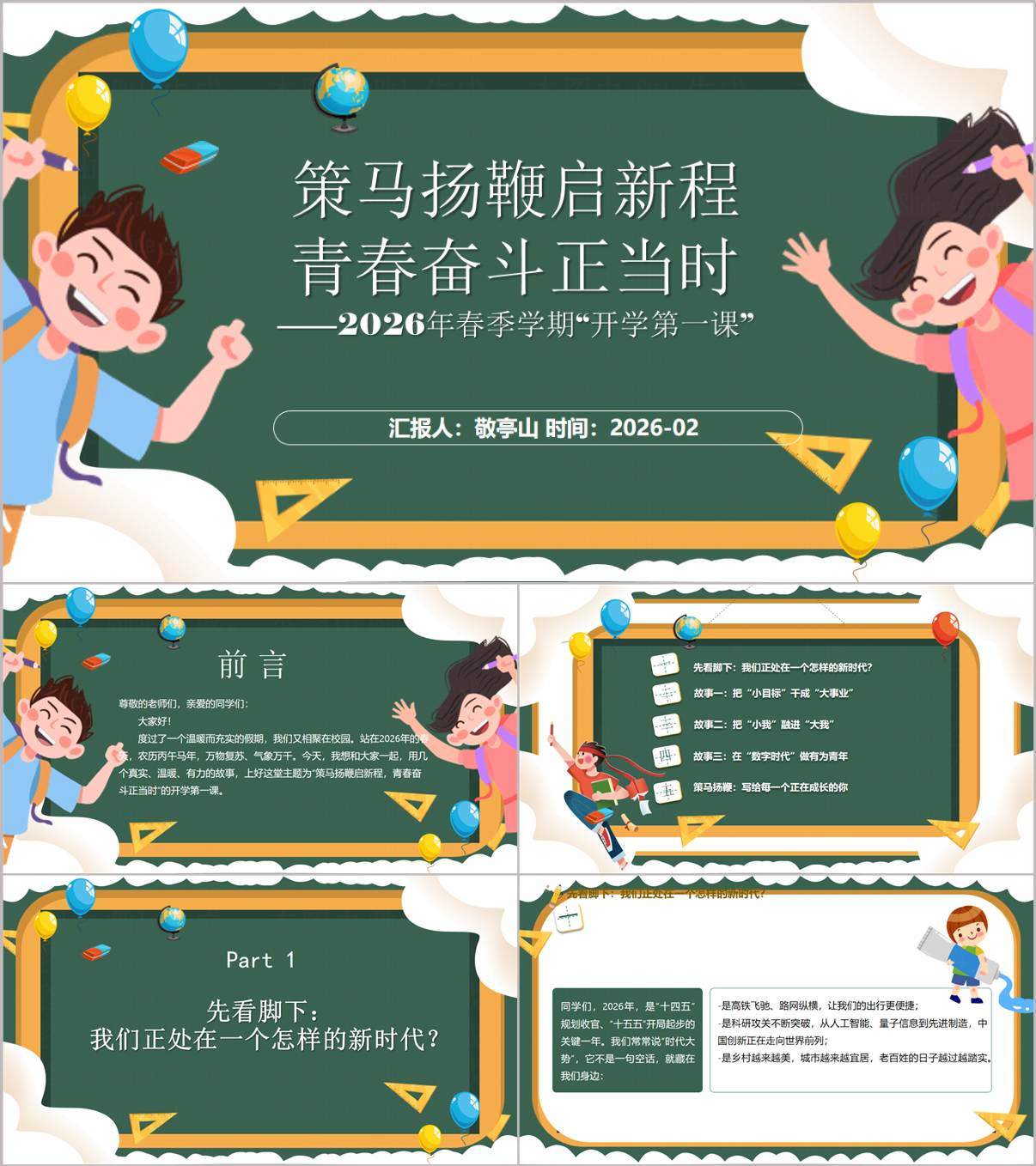 2026春季中小学开学第一课安全与成长PPT课件_纵横材料网