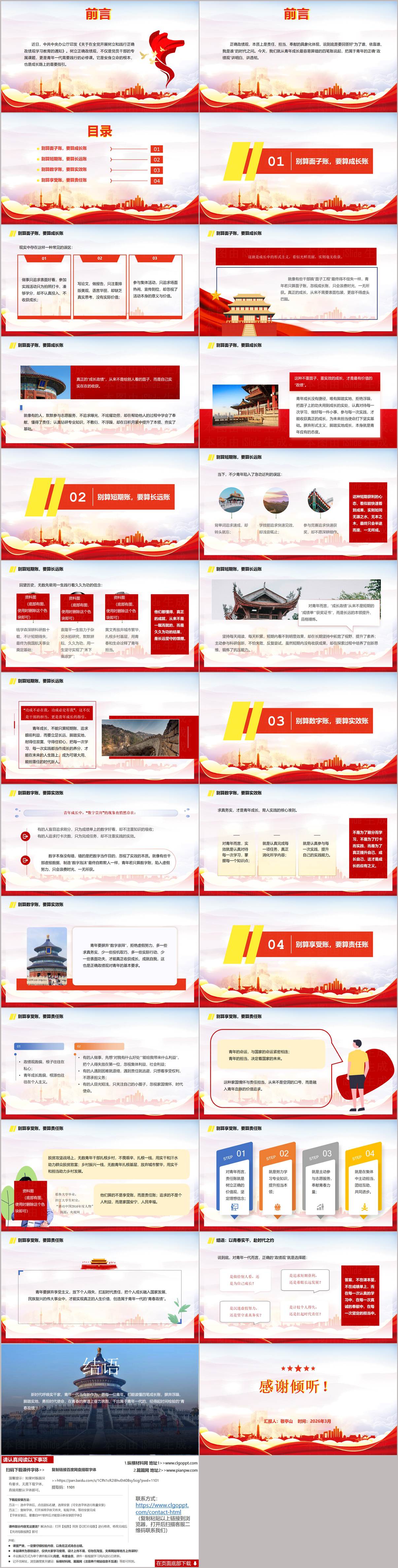 青年视角看政绩观2026年学习教育主题党课PPT课件