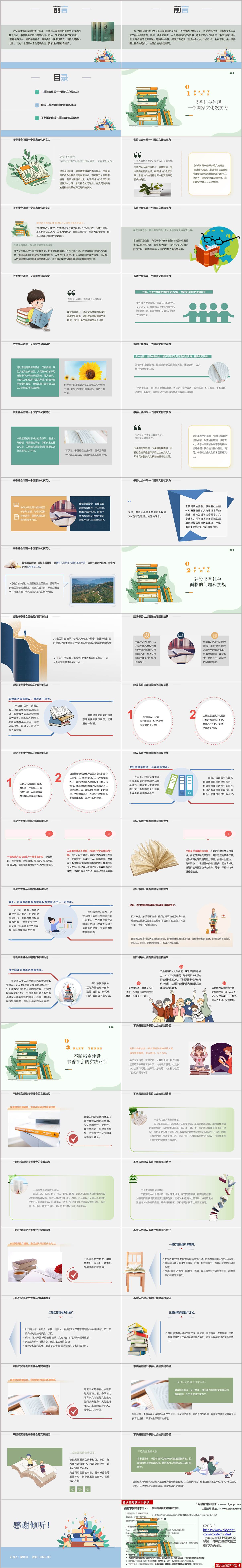 2026《全民阅读促进条例》解读提倡全民阅读建设书香社会ppt模板