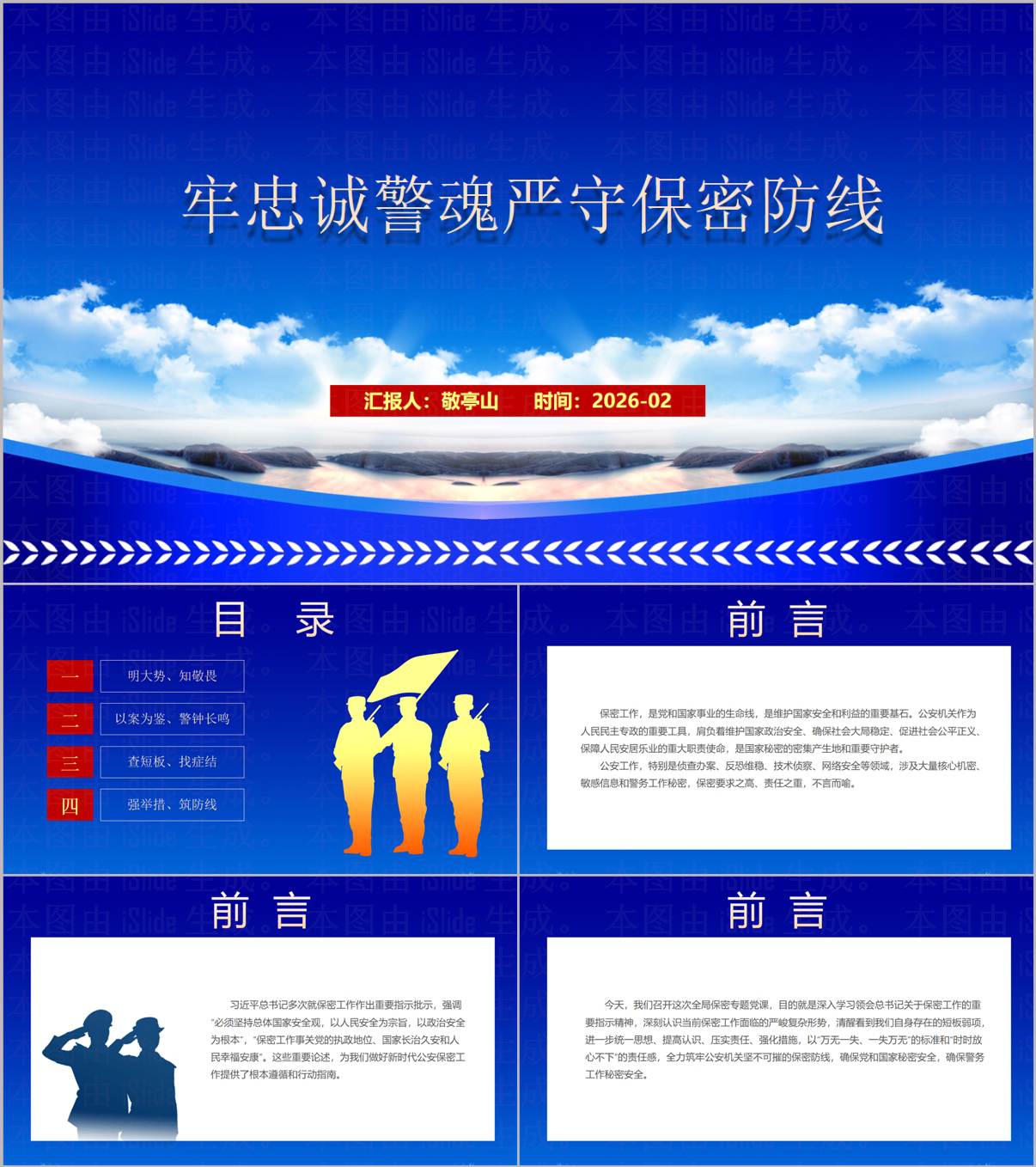 忠诚警魂严守保密防线PPT课件公安部门专题教育_纵横材料网