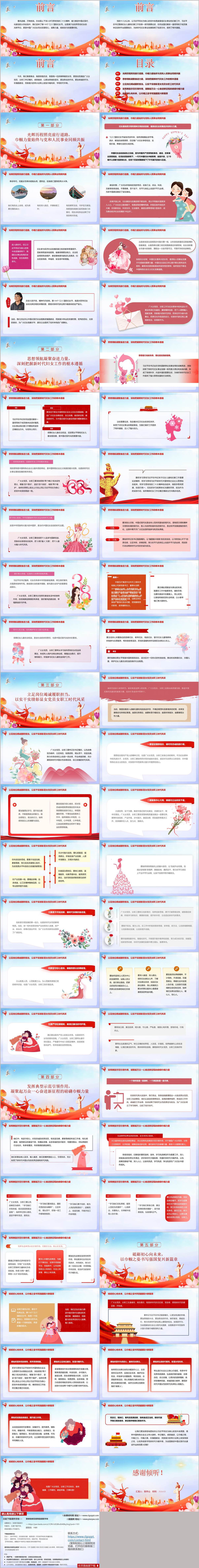 第116个三八国际妇女节纪念活动2026年支部党课PPT课件