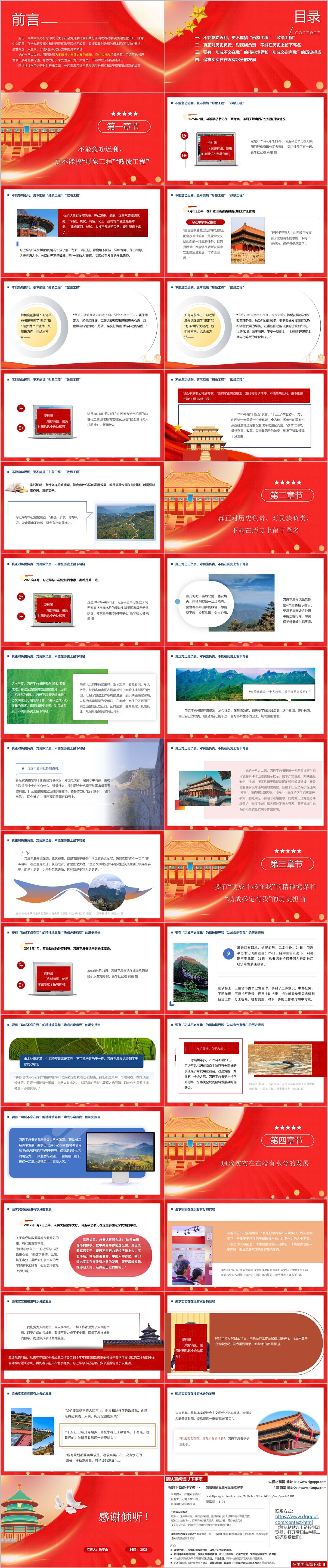 2026年树立和践行正确政绩观学习教育党课PPT模板