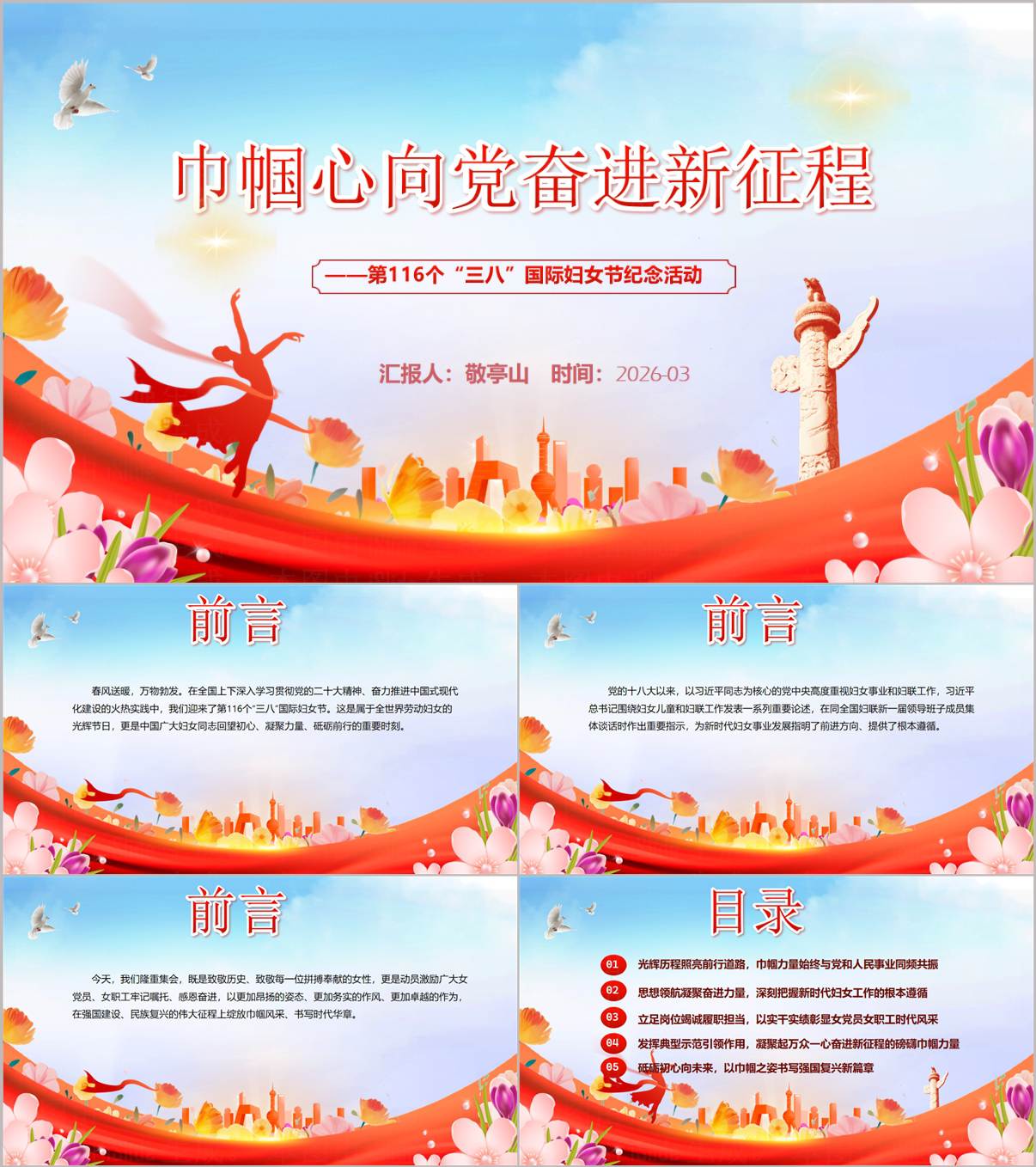第116个三八国际妇女节2026年支部党课PPT课件妇女节主题活动方案_纵横材料网
