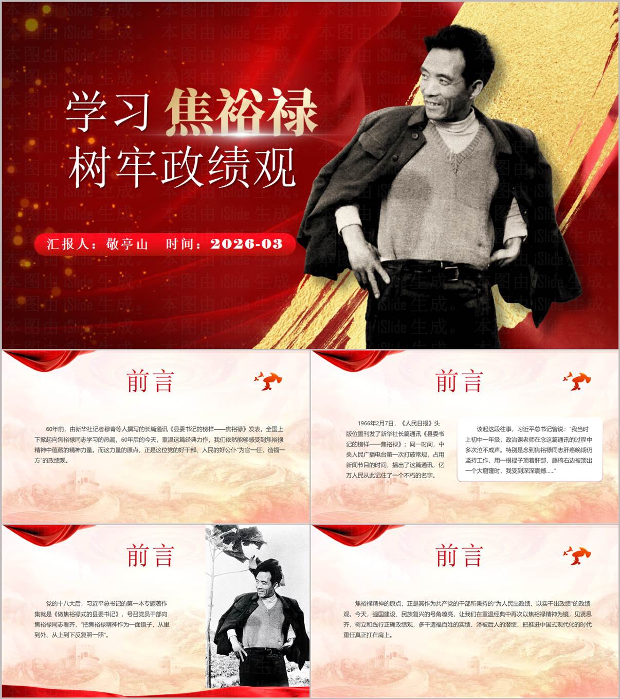 学习焦裕禄树牢政绩观2026年学习教育党课PPT模板_纵横材料网