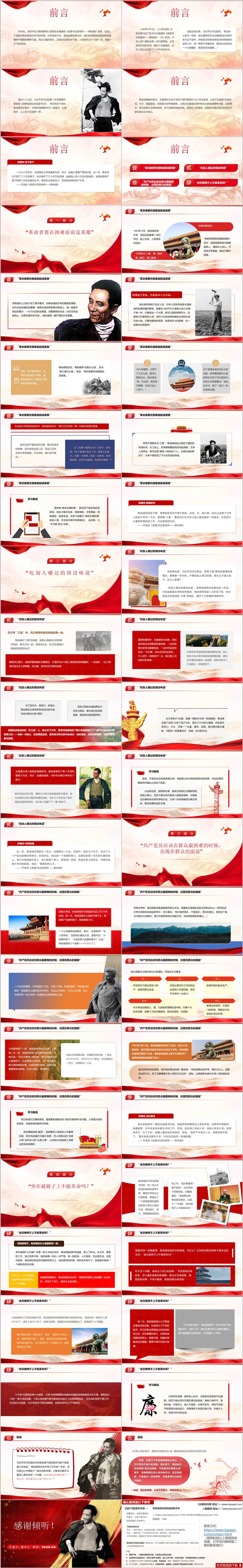 学习焦裕禄树牢政绩观2026年学习教育党课PPT模板