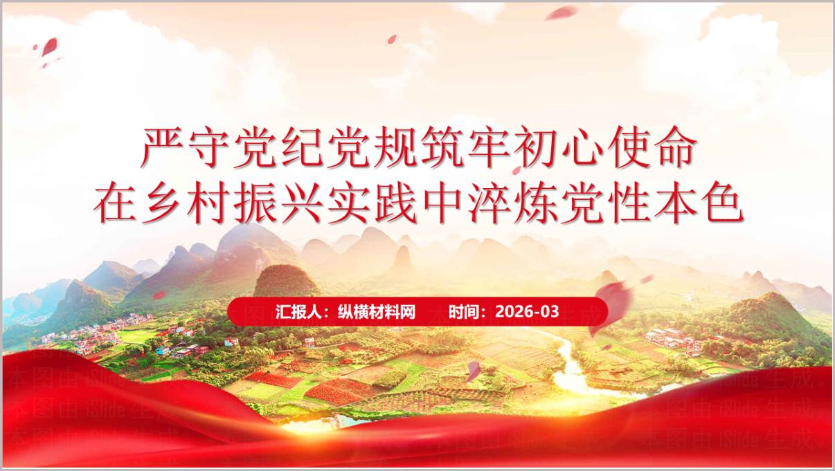 2025年在乡村振兴实践中淬炼党性本色农村专题党课PPT课件