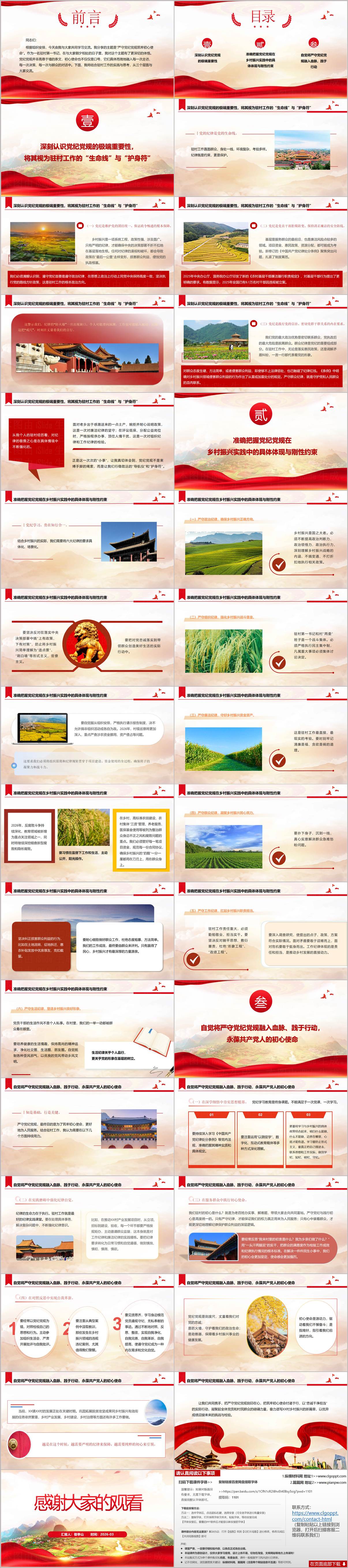 2025年在乡村振兴实践中淬炼党性本色农村专题党课PPT课件