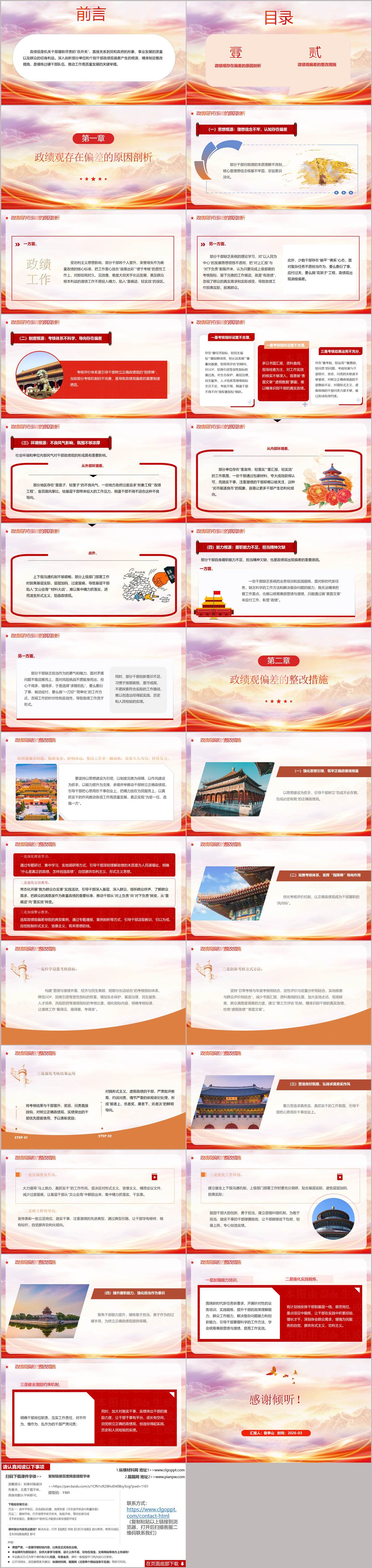 政绩观存在偏差的原因剖析和具体整改措施学习教育党课PPT模板