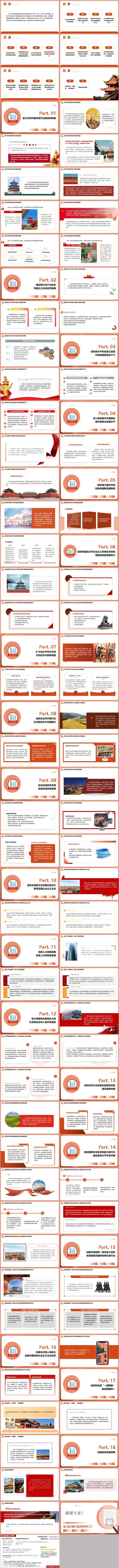 “十五五”规划纲要草案摘要PPT模板