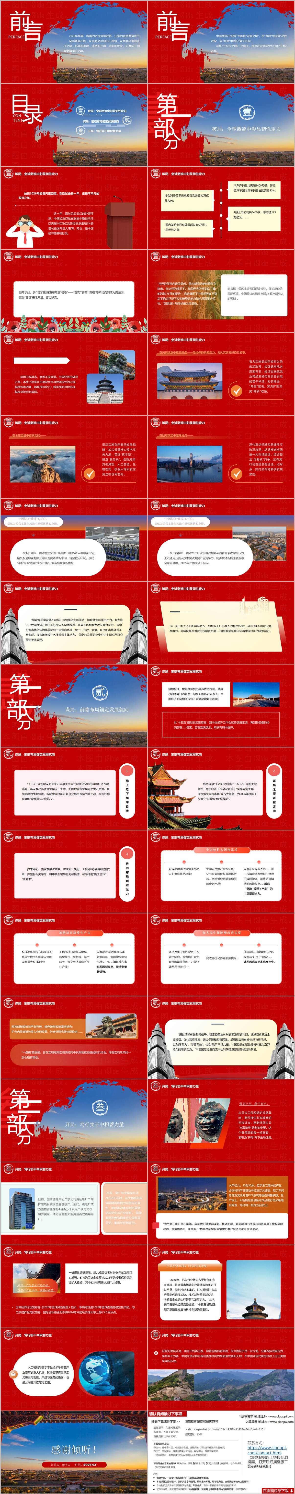 2026年形势与政策课当前中国经济形势分析PPT课件