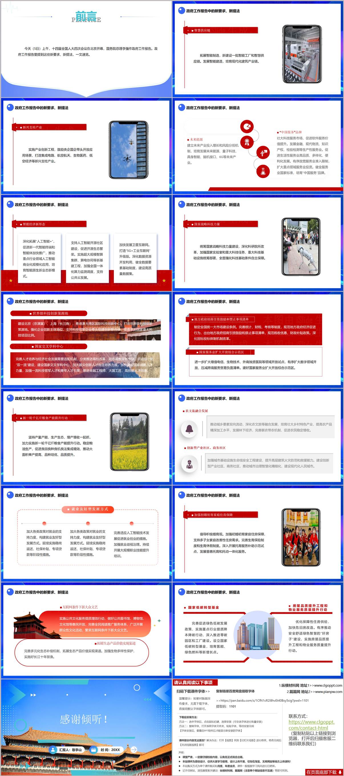 2026年政府工作报告新要求新提法学习_两会精神党课PPT模板