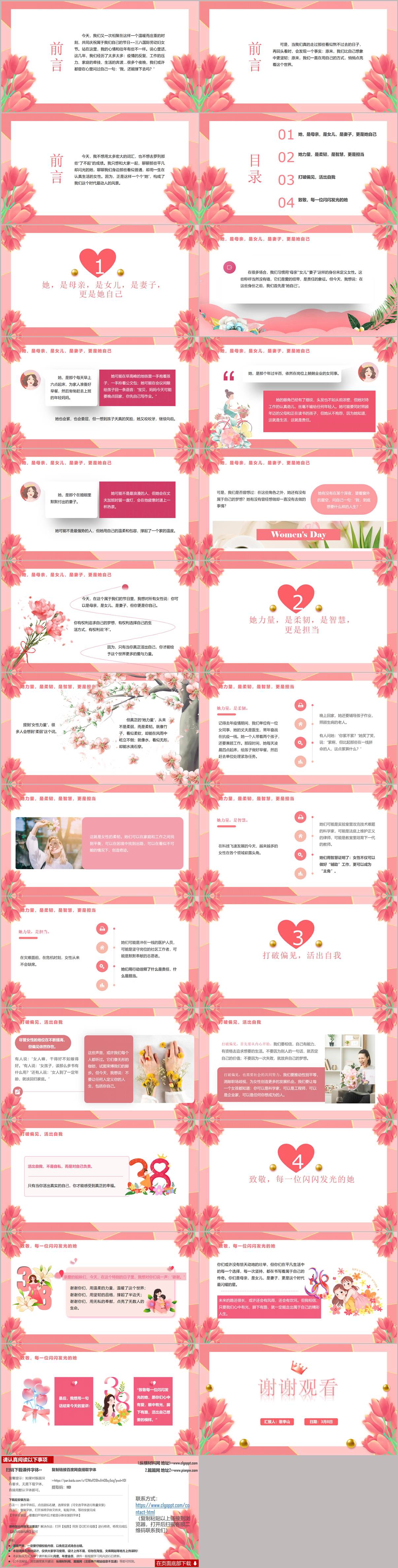 2026年三八国际妇女节主题活动宣讲PPT模板