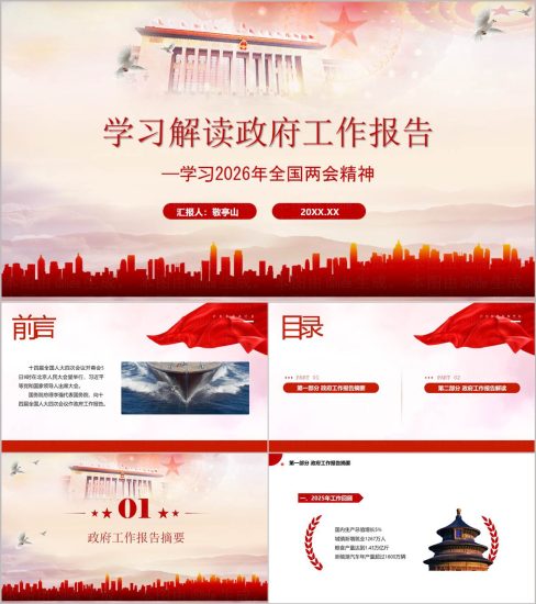 附稿|2026全国两会精神学习解读PPT课件党政风模板_党课ppt_党课课件_党课讲稿_党课材料_纵横材料网