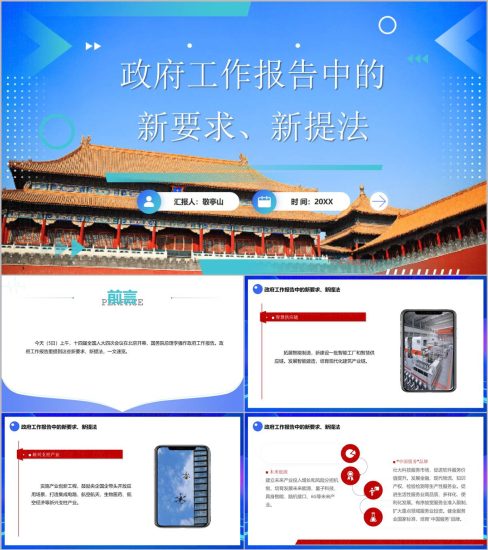 附稿|2026年政府工作报告党课PPT两会精神新要求学习课件_党课ppt_党课课件_党课讲稿_党课材料_纵横材料网