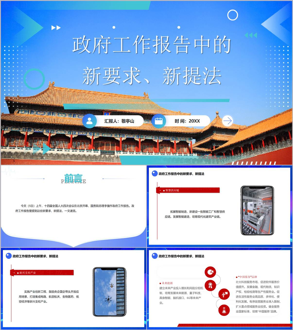 2026年政府工作报告党课PPT两会精神新要求学习课件_纵横材料网