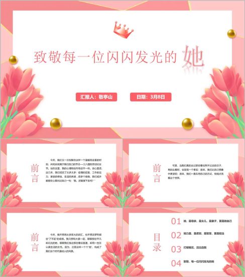 附稿|2026权利公正行动三八妇女节活动宣讲PPT模板_党课ppt_党课课件_党课讲稿_党课材料_纵横材料网