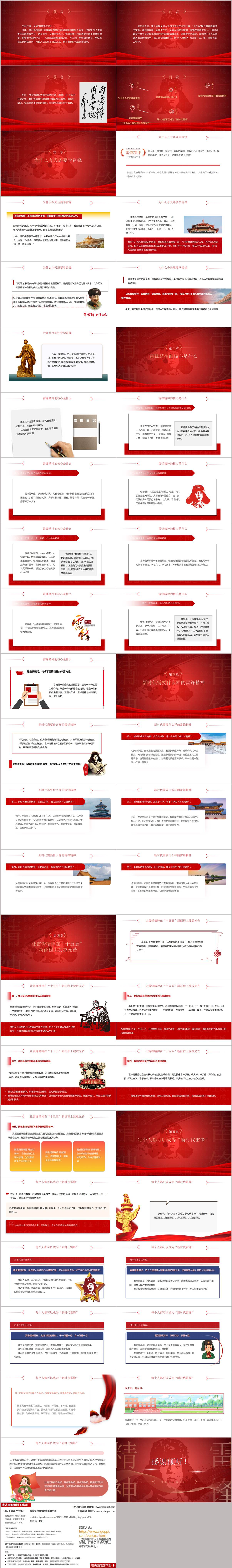 让雷锋精神照亮新征程学雷锋纪念日主题党课ppt课件