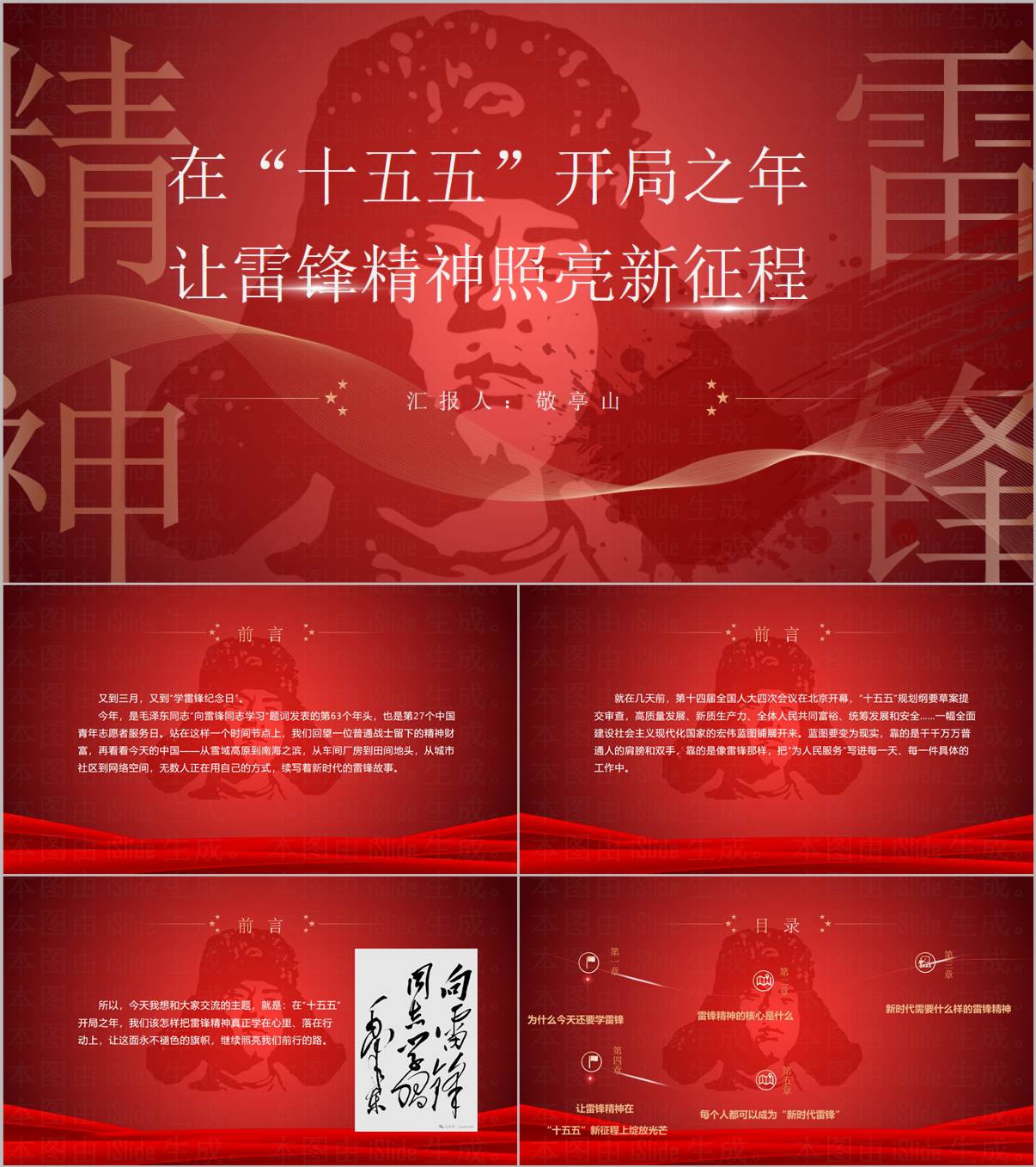 3月5日学雷锋纪念日践行雷锋精神主题党课PPT课件_纵横材料网