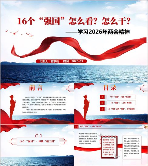 附稿|2026年全国两会精神学习课件强国内容学习党课PPT模板_党课ppt_党课课件_党课讲稿_党课材料_纵横材料网