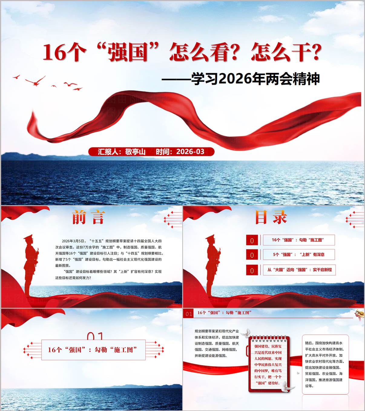 2026年全国两会精神学习课件强国内容学习党课PPT模板_纵横材料网