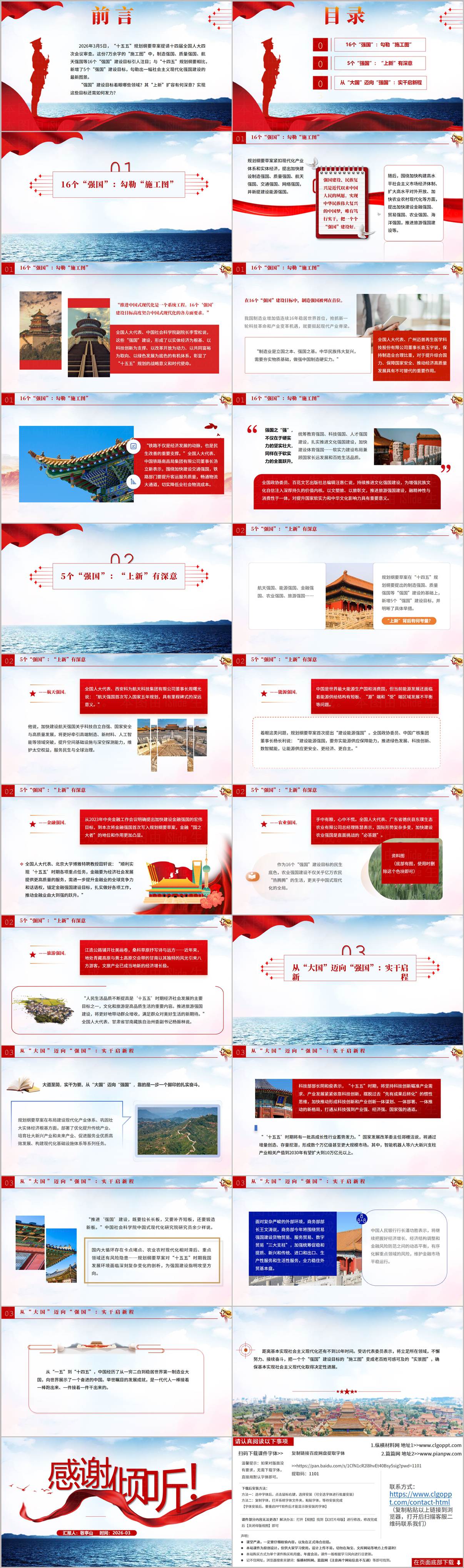 2026年全国两会精神学习课件强国内容学习党课PPT模板