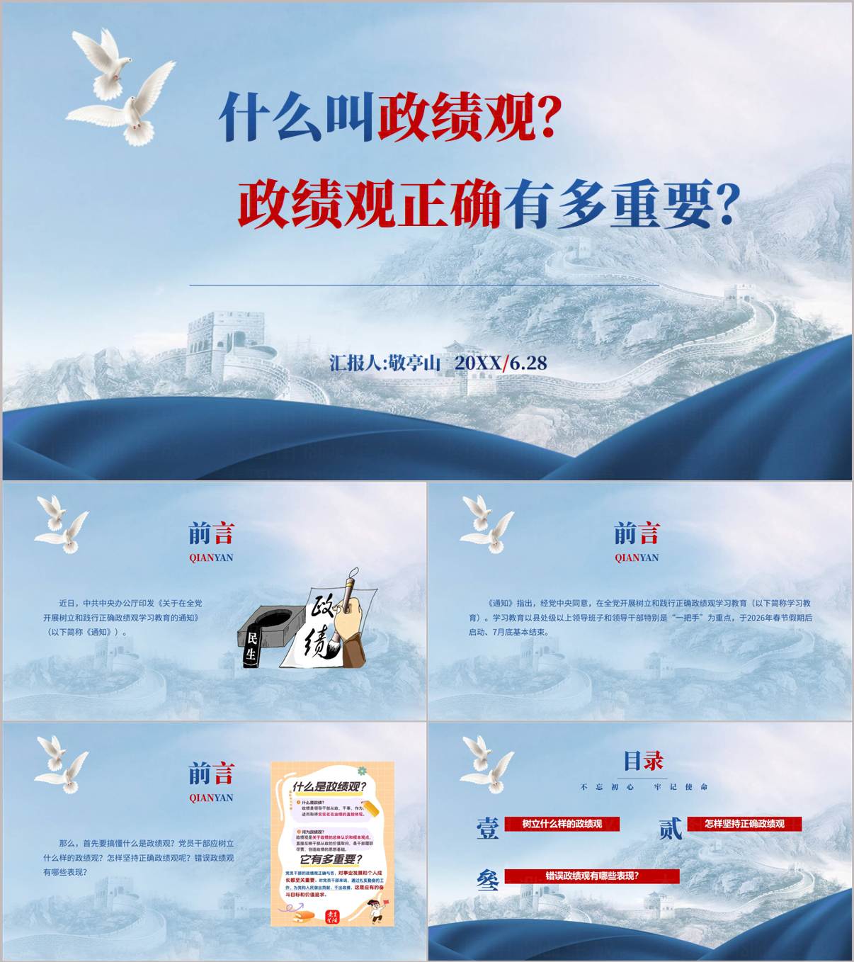 2026年政绩观专题学习教育PPT正确政绩观内涵错误政绩观典型表现党课课件_纵横材料网