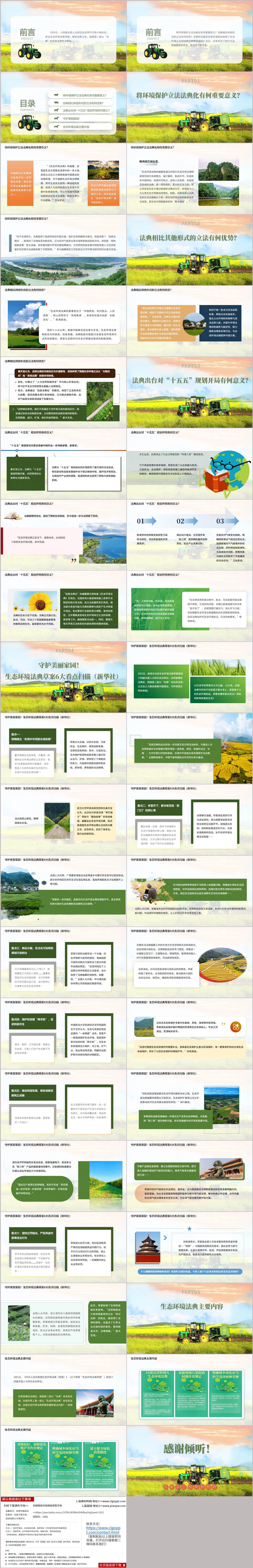 2026年生态环境法典解读思政课课件PPT