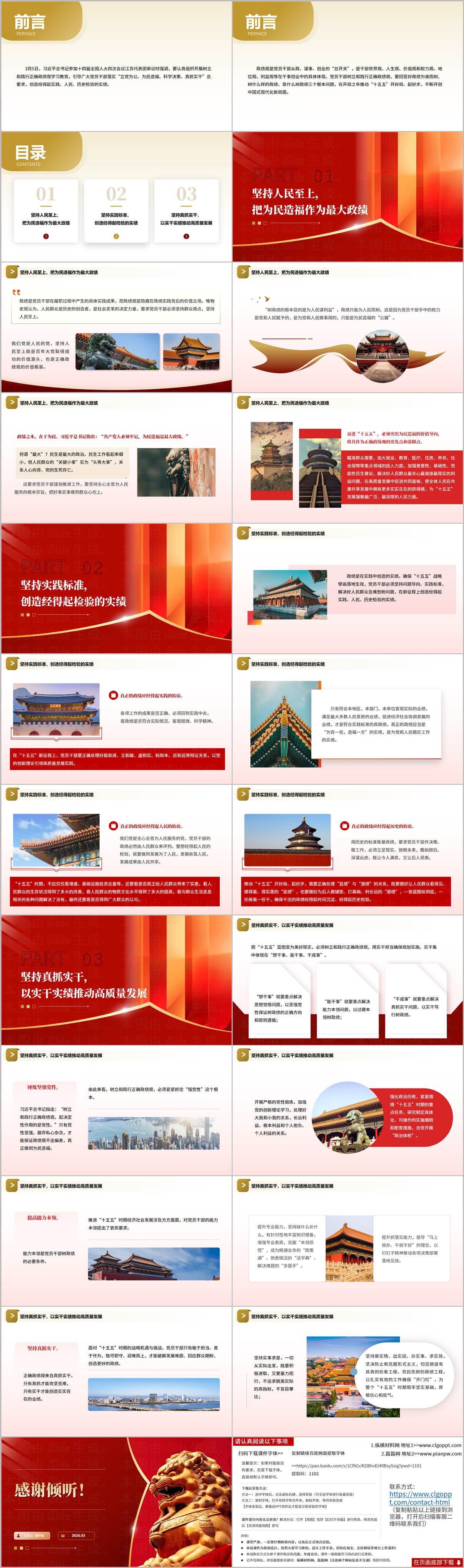 2026年正确政绩观学习教育党课PPT以正确政绩观开创中国式现代化新局面课件