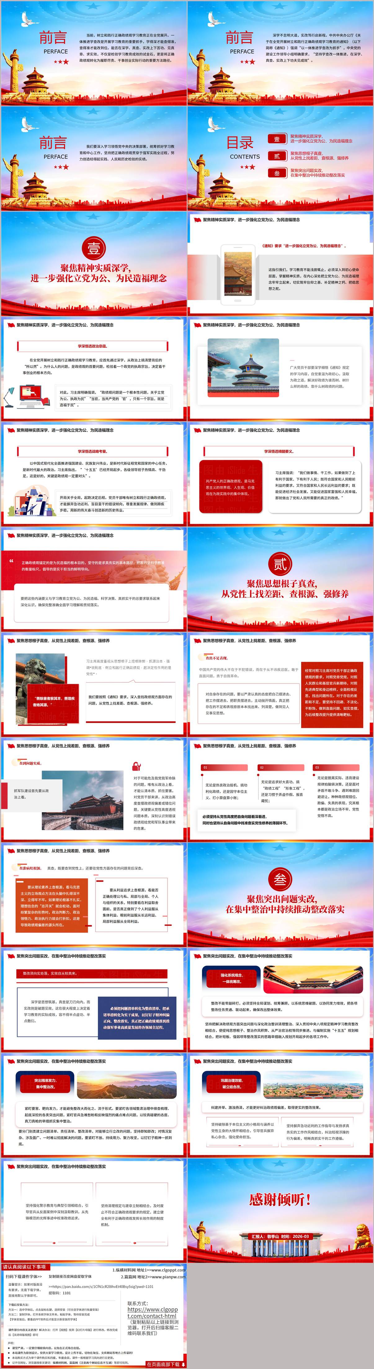 在深学真查实改上下功夫见成效树立和践行正确政绩观党课PPT课件