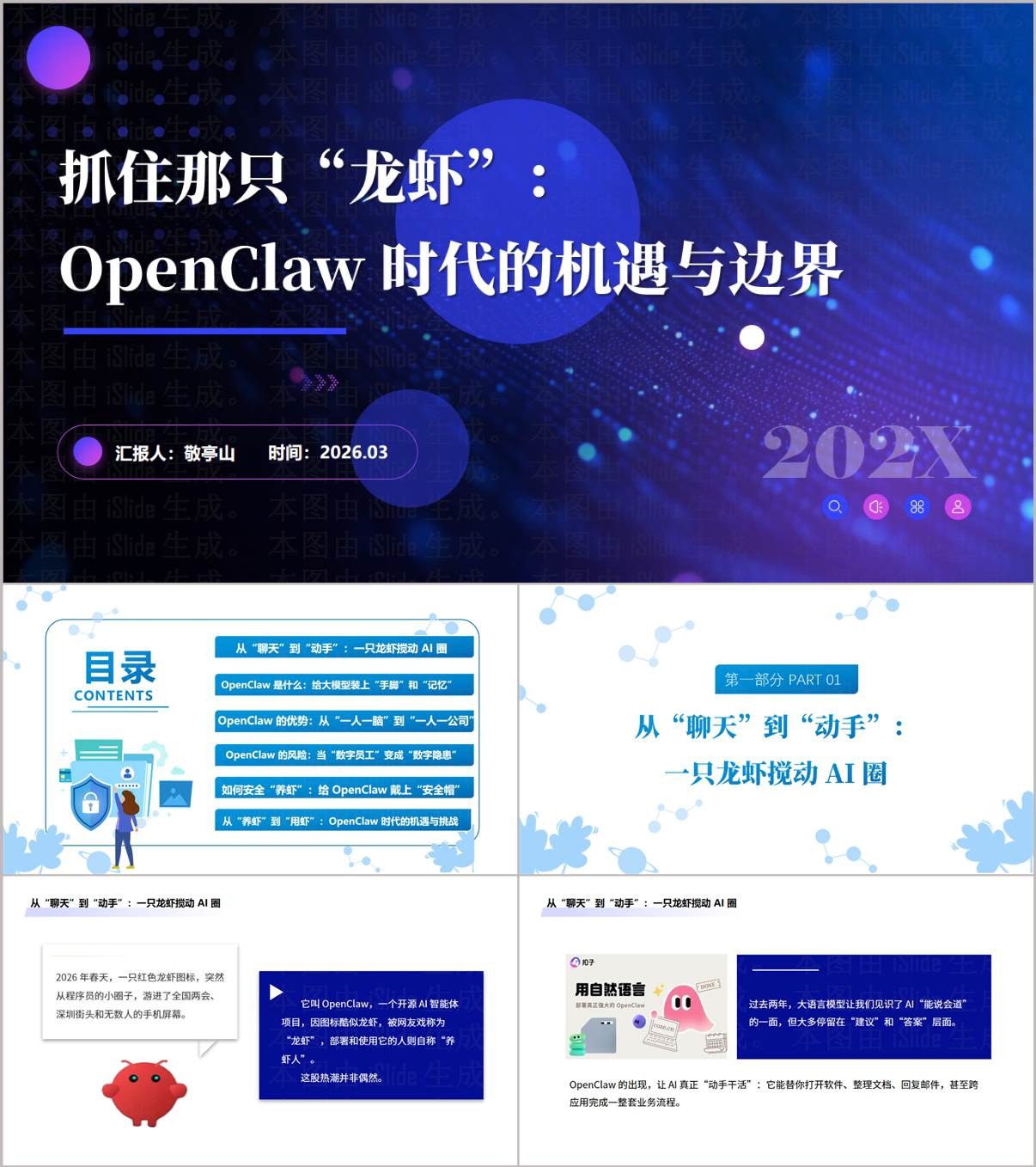 从养龙虾到安全养龙虾OpenClaw思政解读主题班会PPT_纵横材料网